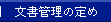 �����Ǘ��̒�߁F�ʃE�B���h�E�ŊJ���܂�