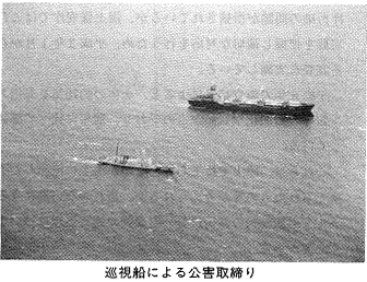 巡視船による公害取締り