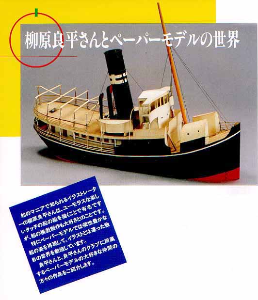 日本財団図書館電子図書館 船と模型の世界展示解説書