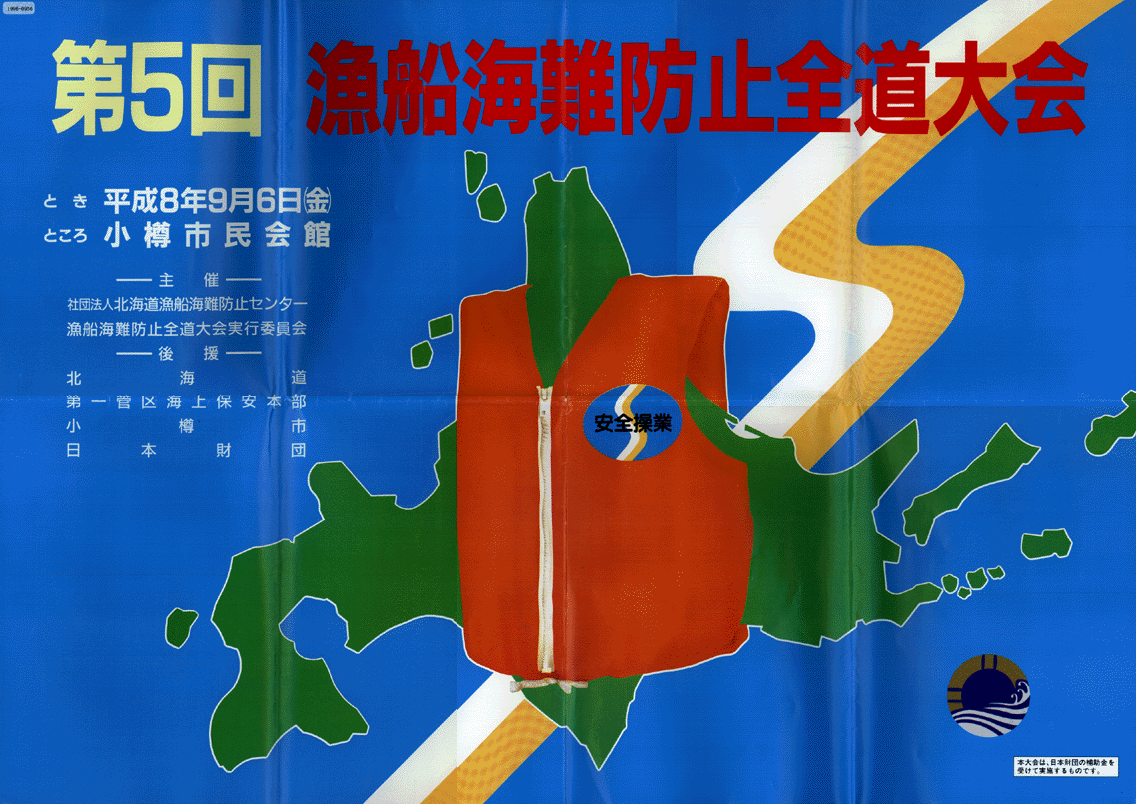 日本財団図書館(電子図書館) 漁船海難防止全道大会の開催