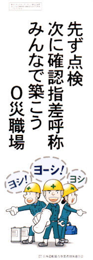 日本財団図書館 電子図書館 イラスト入り安全標語ポスター