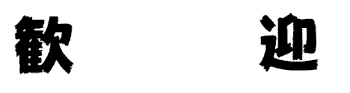 001-1.gif







