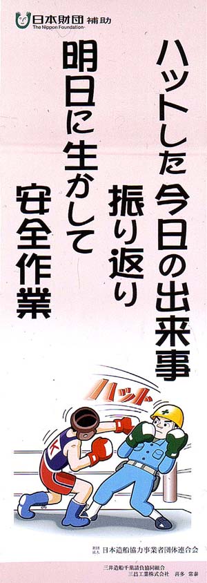 日本財団図書館 電子図書館 イラスト入り安全標語ポスター