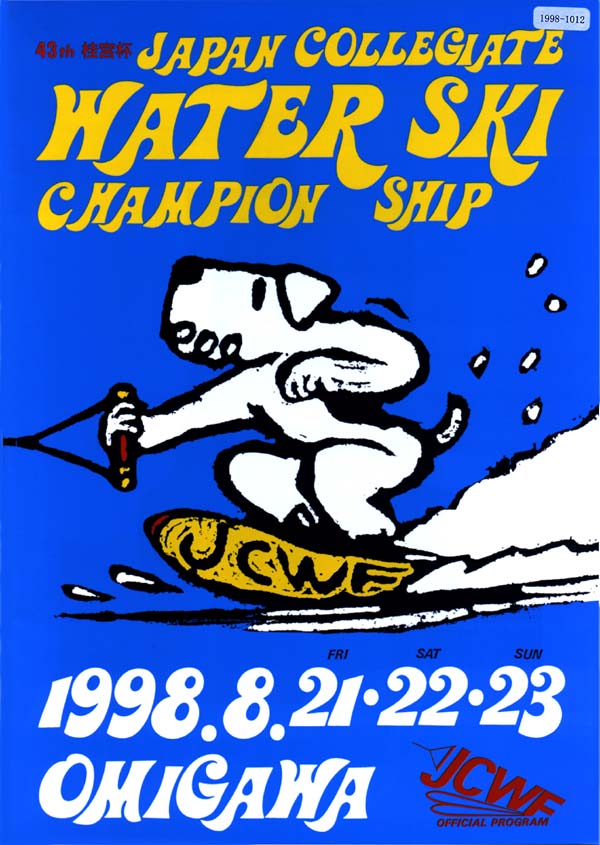 日本財団図書館(電子図書館) 全日本学生水上スキー選手権大会プログラム