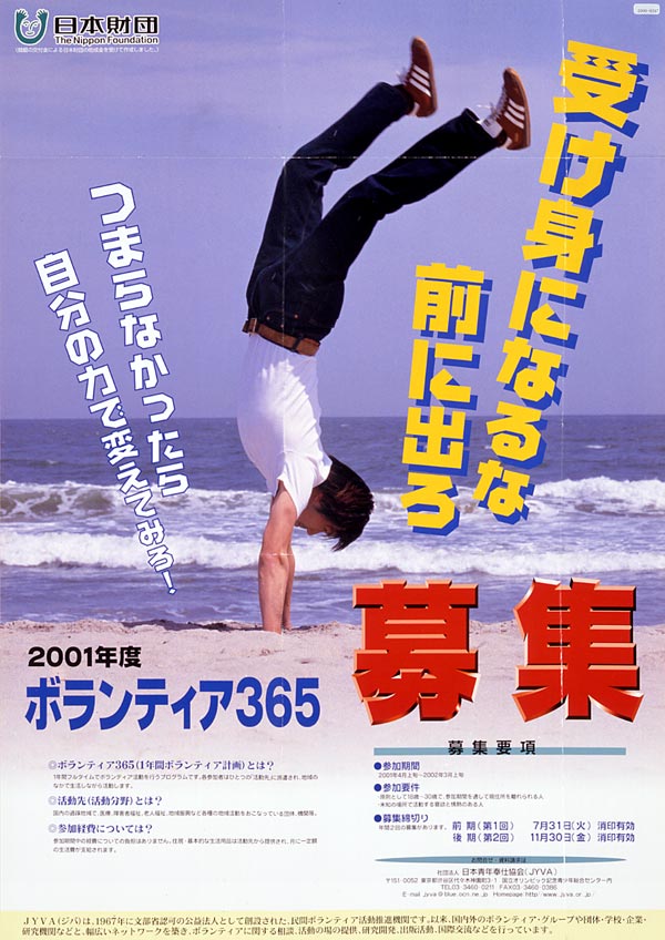 日本財団図書館（電子図書館） 2001年度ボランティア365募集