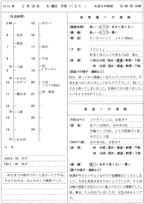 日本財団図書館 電子図書館 私たちの乳児保育