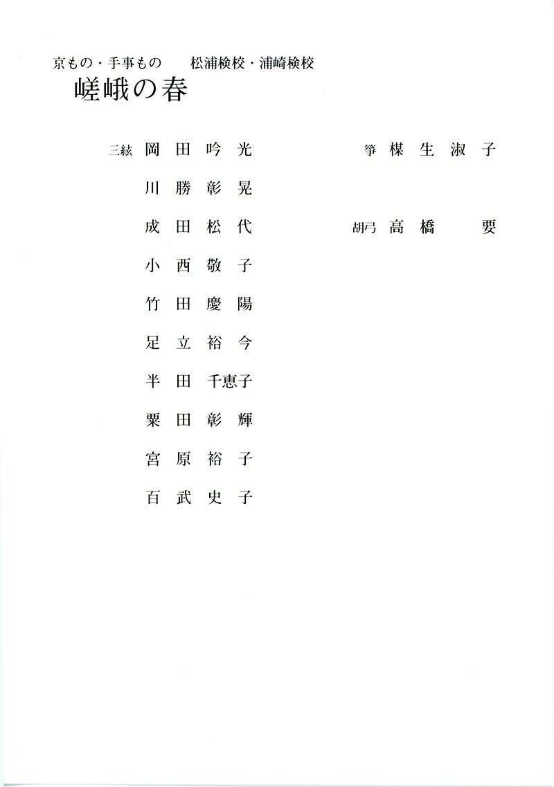 日本財団図書館(電子図書館) 柳川三味線伝承普及特別演奏会プログラム