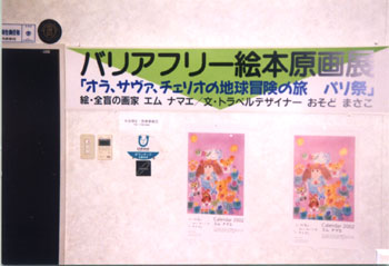 日本財団図書館（電子図書館） エムナマエ原画展 写真