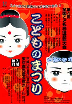 第4回 日本漫画大会 ポスターパンフレット 第3回全国漫画家大会議の