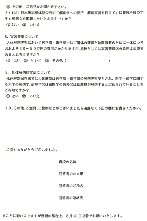 日本財団図書館 電子図書館 コメディカル教育における解剖学実習の実態と将来性について 報告