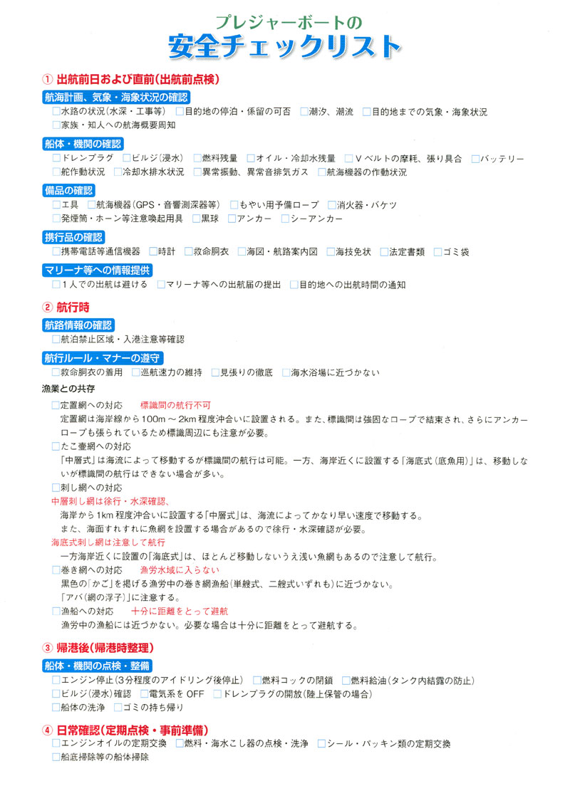 日本財団図書館（電子図書館） 小型船のための海の案内図 教本