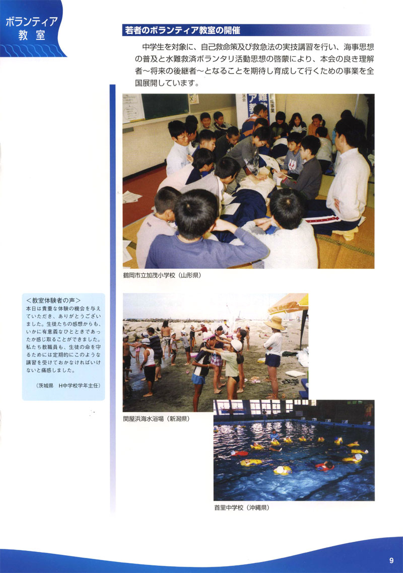 日本財団図書館 電子図書館 海のレスキューボランティア パンフレット